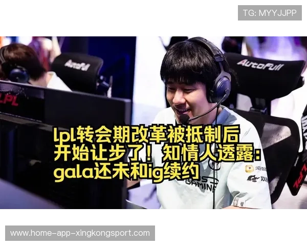 LPL转会闹剧：行业治理改革刻不容缓